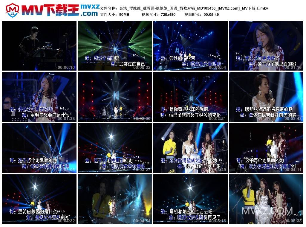 金池_谭维维_魏雪漫-她她她_国语_情歌对唱_MD105438